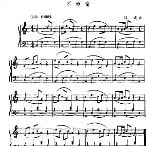 不倒翁 幼儿律动音乐 马成