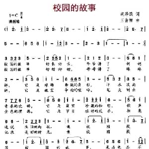 校园的故事_儿歌乐谱_词曲:胡泽民 王音娜