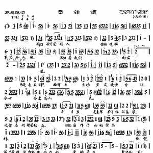 苏州弹词 雷锋颂_歌曲简谱_词曲:暂无 恒流星制谱