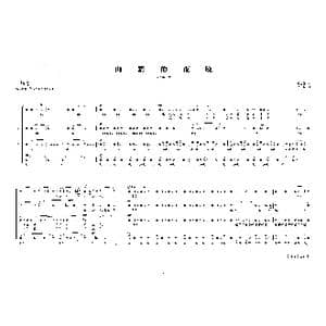 山寨的夜晚_歌曲简谱_词曲:刘位循 陈勇