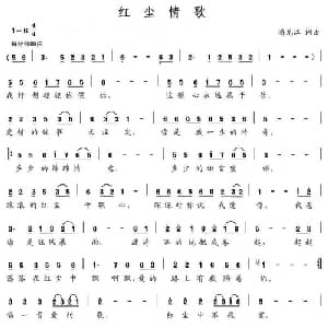 红尘情歌_通俗唱法乐谱_词曲:潘龙江 潘龙江