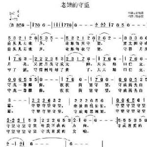老娘的守望_民歌简谱_词曲:冷桂萍 邓会双
