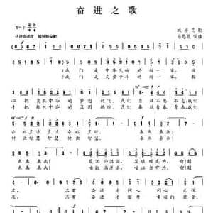 奋进之歌_民歌简谱_词曲:陈恩礼 陈恩礼