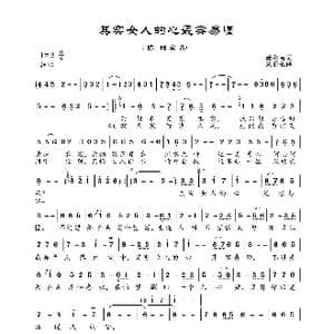 其实女人的心最容易懂_歌曲简谱_词曲:郭冬青 刘亦敏