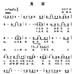 美丽_民歌简谱_词曲:许冬子 陈璐