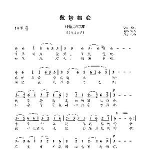 敖包相会_歌谱投稿_词曲:海默 通福