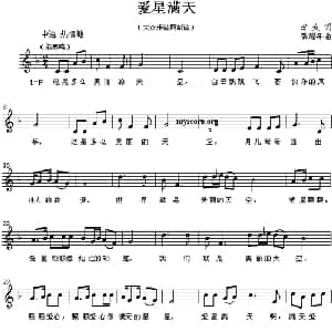 爱星满天_儿歌乐谱_词曲:李众 龚耀年