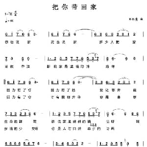 把你带回家_美声唱法乐谱_词曲: 王佑贵