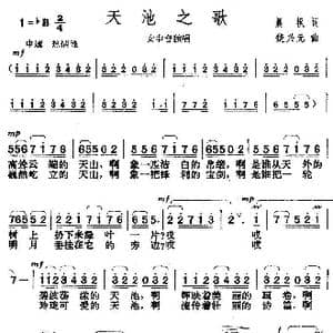 天池之歌_歌曲简谱_词曲:晨枫 楚兴元