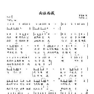 向往西藏_歌曲简谱_词曲:萧思林 向邦瑜