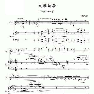 小提琴谱 | 大漠踏歌 小提琴与钢琴 李世相