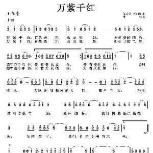万紫千红_歌曲简谱_词曲:陈道斌 杜鸣