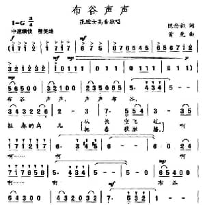 布谷声声_美声唱法乐谱_词曲:陈念祖 首先