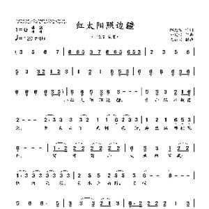 红太阳照边疆_歌谱投稿_词曲:韩允浩 金凤浩