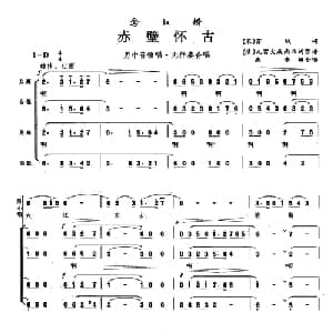 念奴娇 赤壁怀古_合唱歌谱_词曲:苏轼 九宫大成南北词宫谱