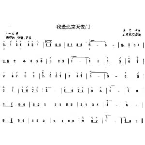 柳琴考级曲目一级 我爱北京天安门 金月苓