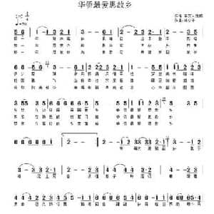 华侨最爱思故乡_民歌简谱_词曲:李文 龙威 林夕子