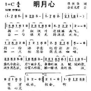明月心_民歌简谱_词曲:缪新华 金宏兆育