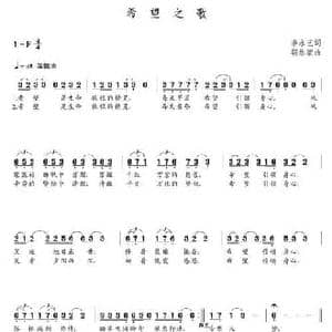 希望之歌_民歌简谱_词曲:李永艺 朝乐蒙