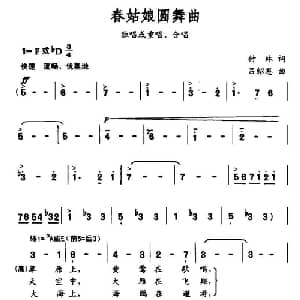 春姑娘圆舞曲_合唱歌谱_词曲:付林 吕绍恩