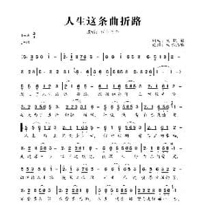 人生这条曲折路_歌曲简谱_词曲:刘晓娟 刘晓娟