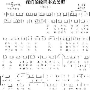 1.我们的校园多么美好 歌舞 _歌曲简谱_词曲:千红 蓝天鸽
