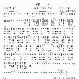 孩子_歌谱投稿_词曲:付笛声 付笛声