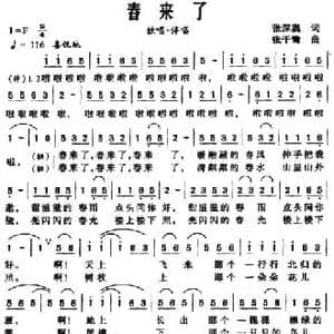 春来了_民歌简谱_词曲:张深奥 张干青