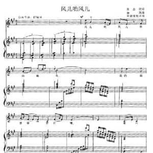 风儿哟风儿_民歌简谱_词曲:张志民 金西曲 何新荪配伴奏