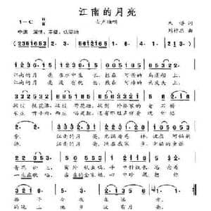 江南的月亮_民歌简谱_词曲:朱谱 刘祚志