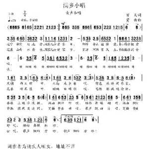 满乡小唱_民歌简谱_词曲:百灵 贾云