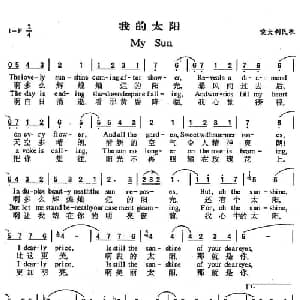 My Sun 我的太阳 _外国歌谱
