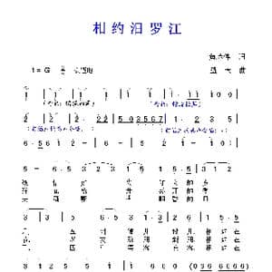 相约汨罗江_歌谱投稿_词曲:黄达伟 蓝天航