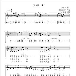 天下第一宝_歌谱投稿_词曲:李昌明 恩克巴雅尔