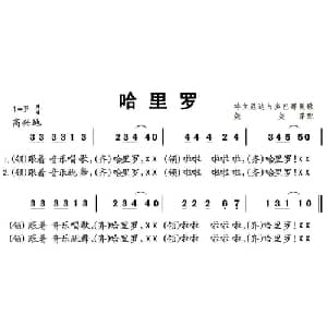 哈里罗 特 _外国歌谱