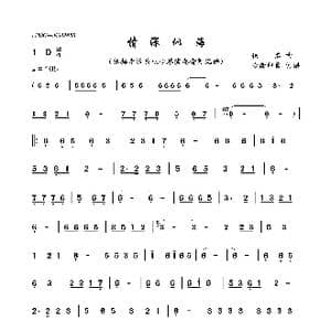 情深似海_歌曲简谱_词曲:佚名 佚名
