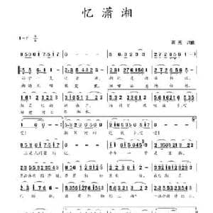 忆潇湘_民歌简谱_词曲:蒋燕 蒋燕