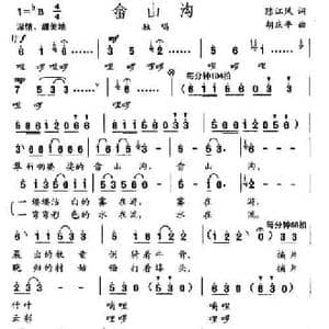 畲山沟_民歌简谱_词曲:陈江风 胡庆平