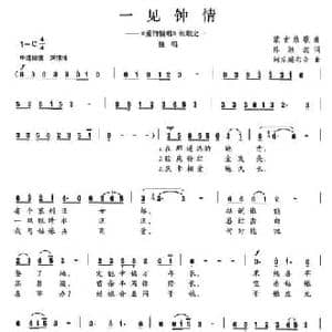 一见钟情_民歌简谱_词曲:陈颖波 阿拉腾奥勒