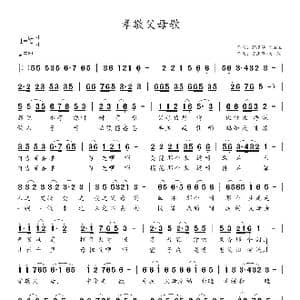 孝敬父母歌_歌曲简谱_词曲:彭建华 陈国生 陈正恩 天恩