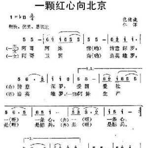 一颗红心向北京_民歌简谱
