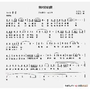 我对你的爱_歌谱投稿_词曲:叶方义 张同明
