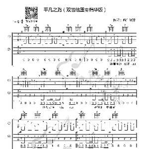 朴树 平凡之路 吉他谱_歌曲简谱