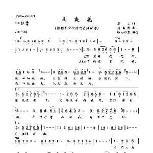 雨夜花_歌曲简谱_词曲:章则 周蓝萍