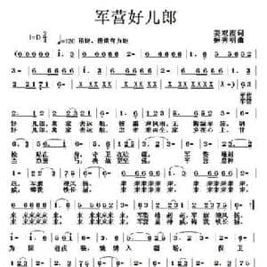 军营好儿郎_民歌简谱_词曲:姜双霞 姬秀明