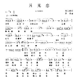 月光恋_美声唱法乐谱_词曲:刘立循 陈勇