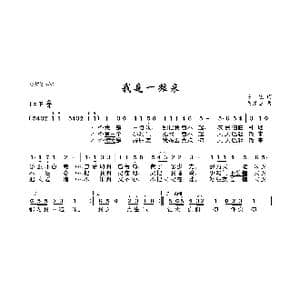 我是一粒米_歌曲简谱_词曲:陈植 黄振奋
