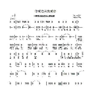 你爱边关我爱你_歌谱投稿_词曲:石顺义 胡旭东