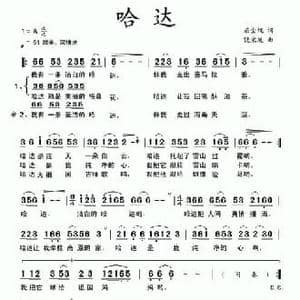 哈达_民歌简谱_词曲:屈全绳 饶荣发