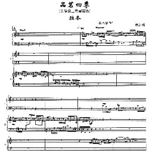 品茗四季 独冬 水木清华 箜篌三重奏 姚恒璐